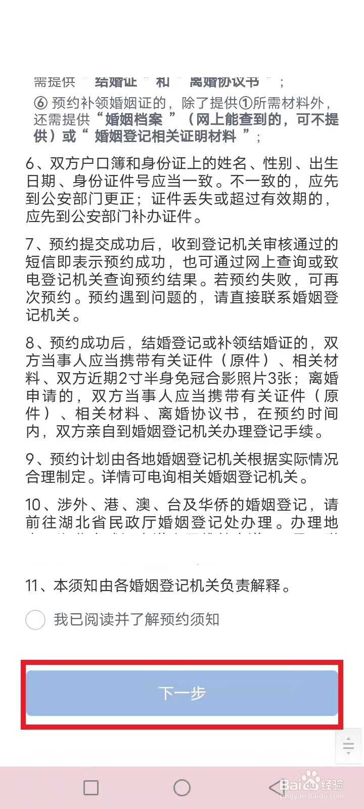 ​湖北鄂汇办婚姻怎么在线预约登记