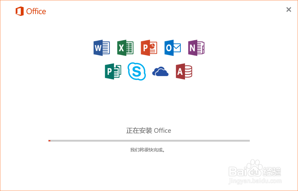 安装并永久激活MIcrosoft office2016专业版