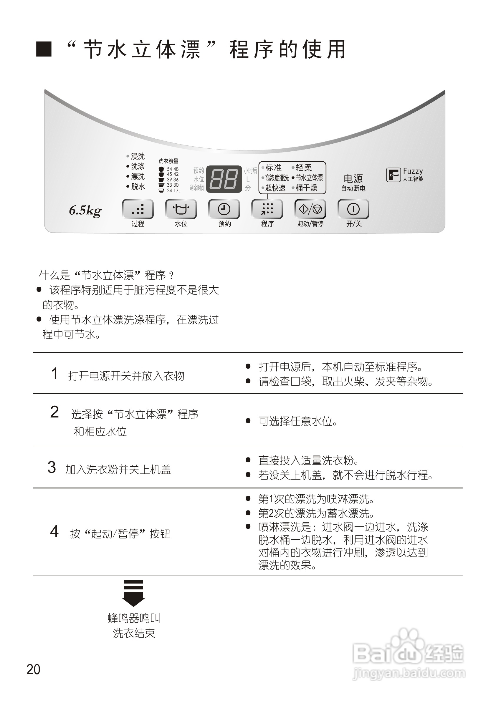松下XQB65-Q633U洗衣机使用说明书:[2]