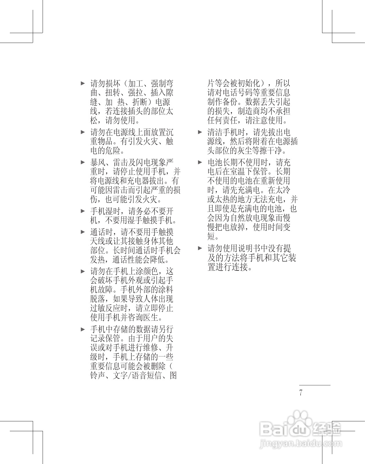 LG GD880手机使用说明书:[1]