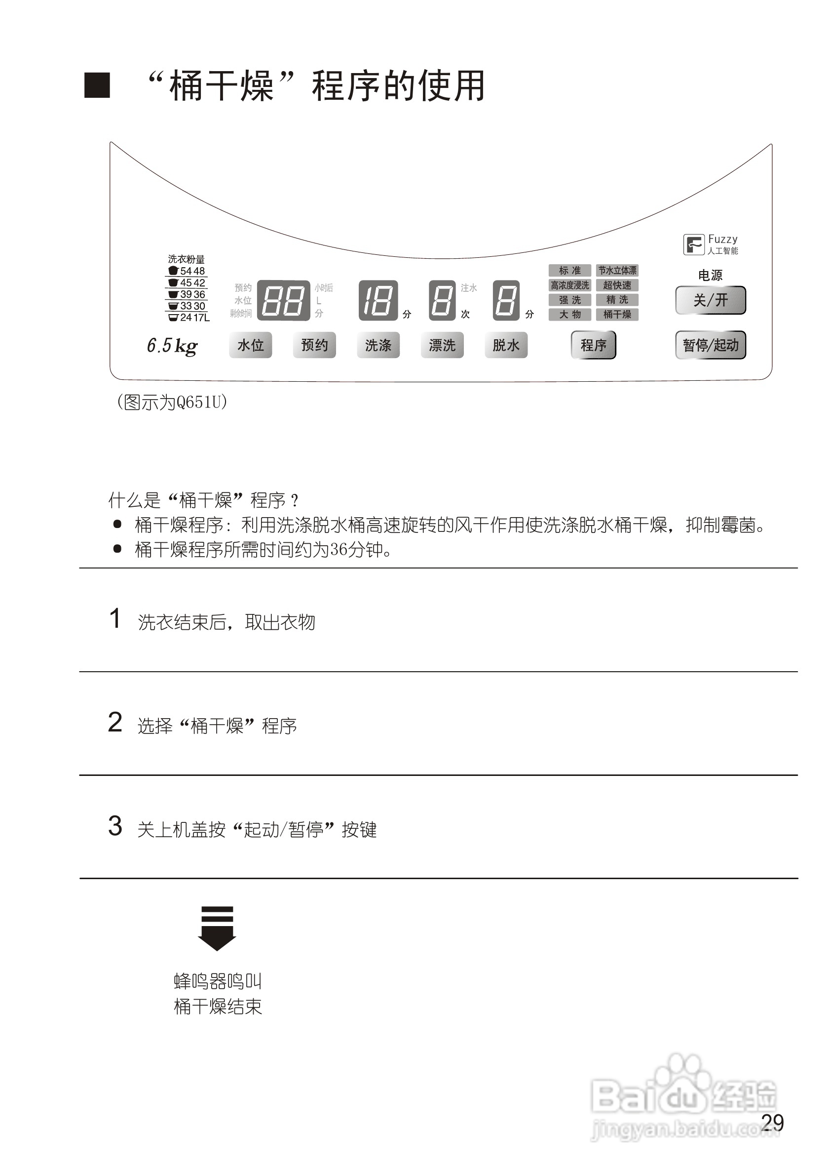 松下XQB65-Q651U洗衣机使用说明书:[3]