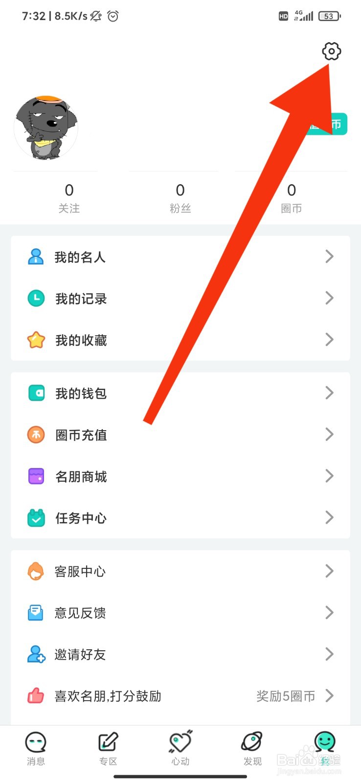 遨游浏览器怎么设置赞消息免打扰