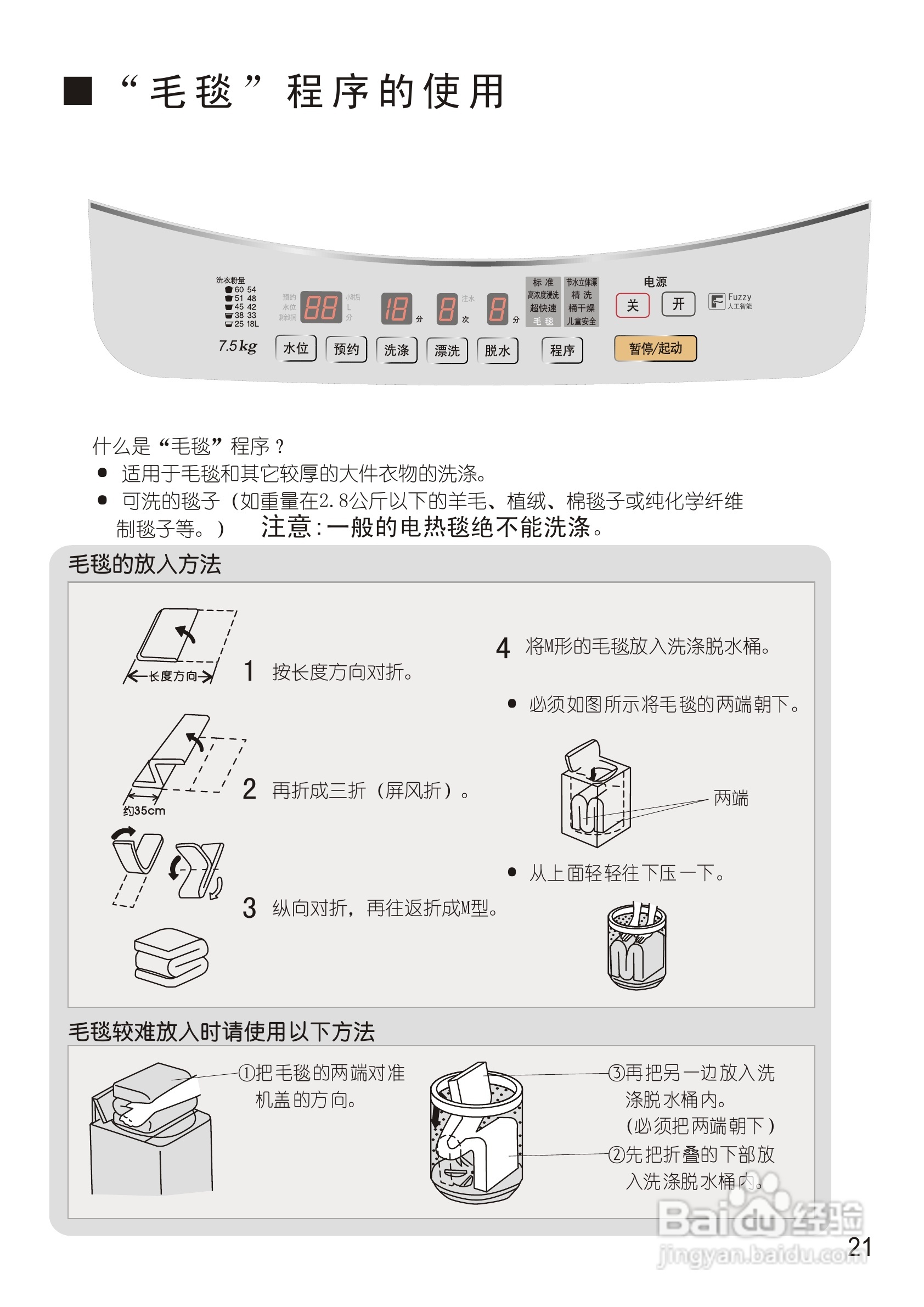 松下XQB75-Q751U洗衣机使用说明书:[3]