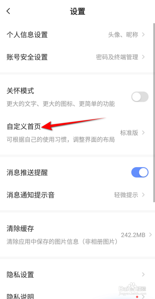 萤石云视频怎么开启极简版