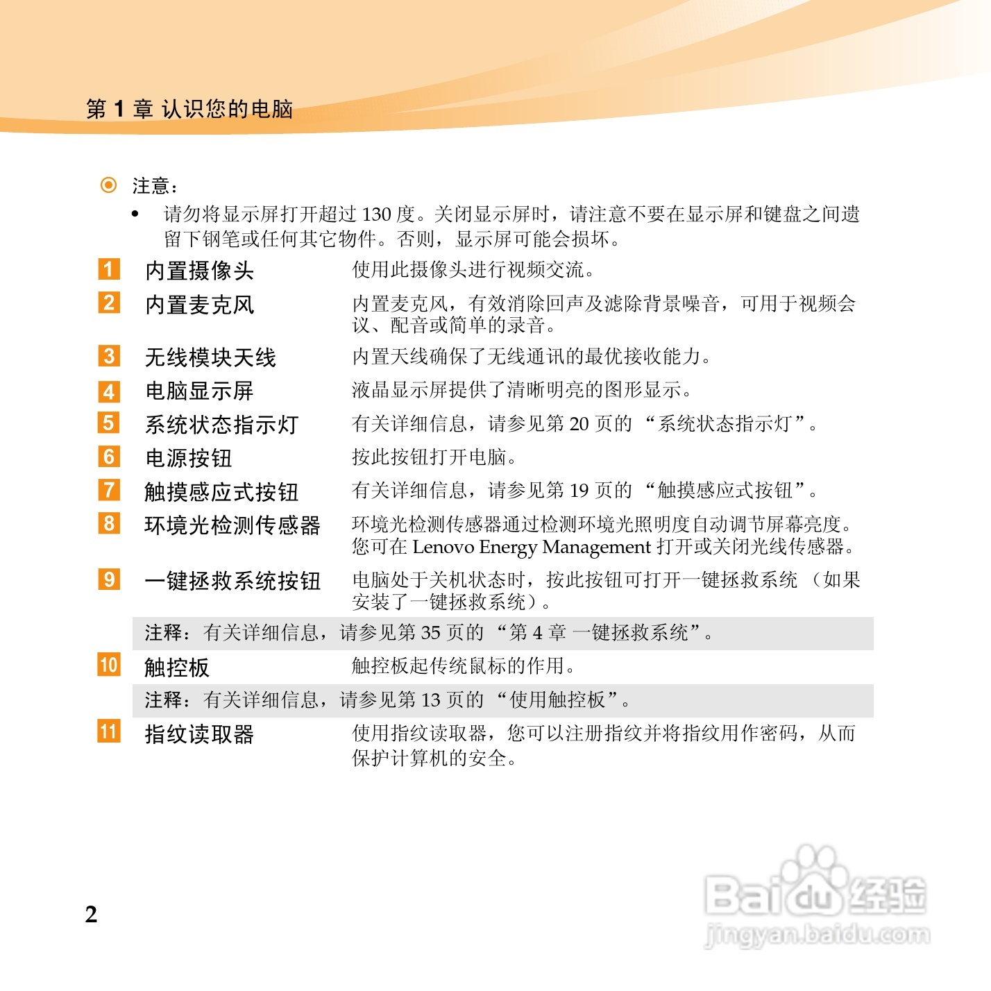 联想IdeaPad U460手机使用说明书:[2]