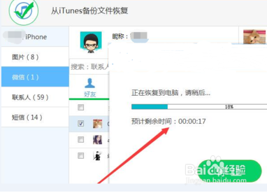 微信聊天记录删除了怎么恢复查看呢