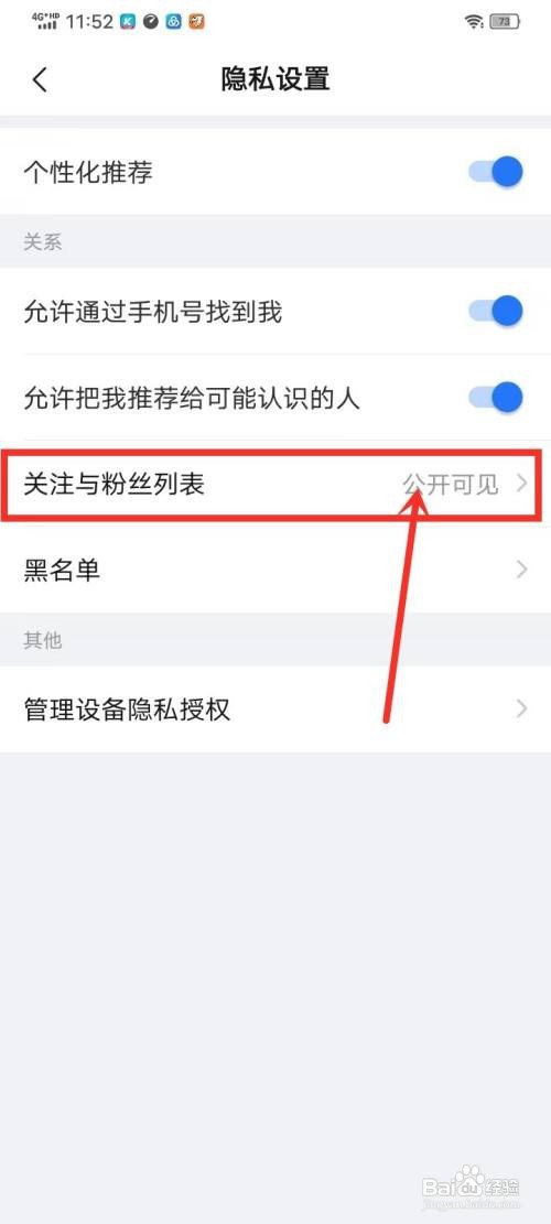 美篇如何隐藏关注人