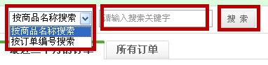 易捷上如何进行订单查询