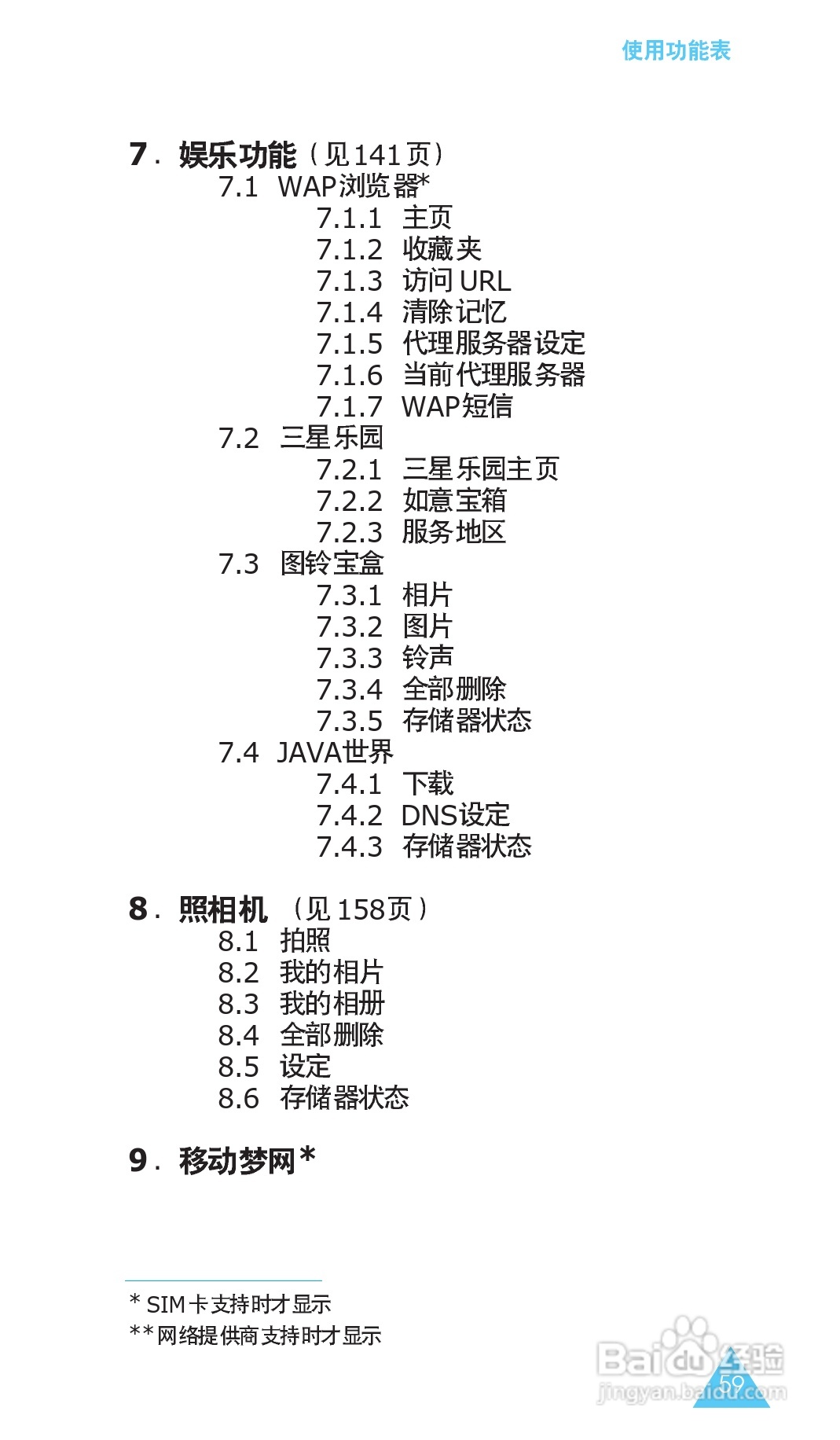 三星SGH-X608手机使用说明书:[6]