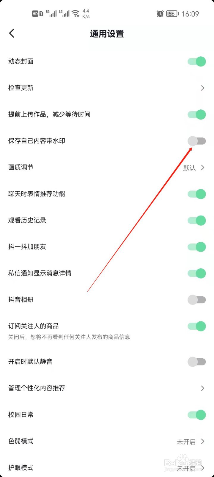 抖音如何开启带水印