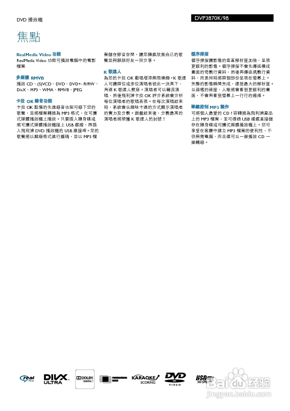 飞利浦 DVP3870K DVD 播放机说明书