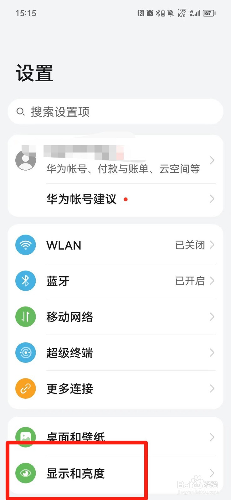怎么把手机屏幕调亮
