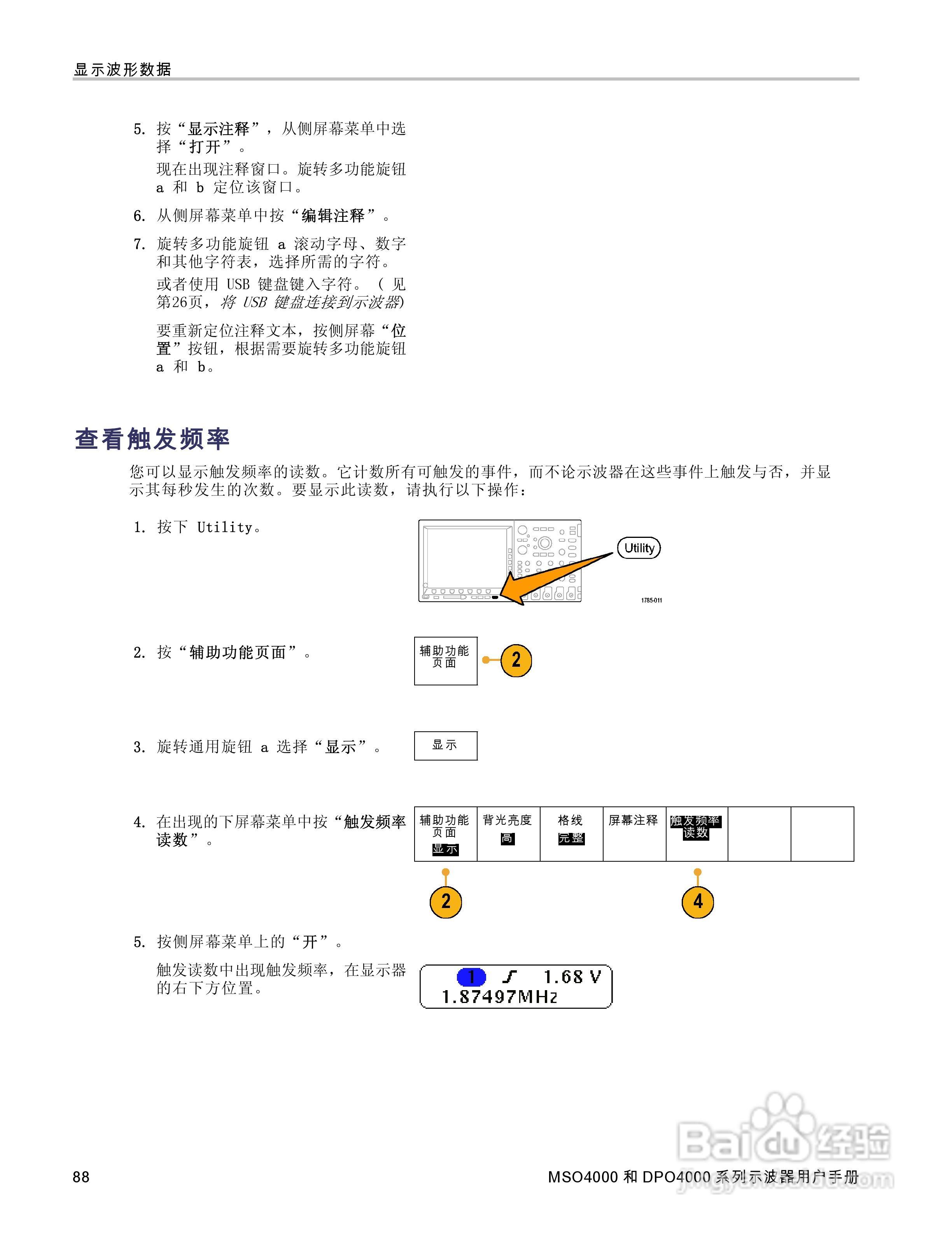 泰克MSO4032数字荧光示波器用户手册:[11]