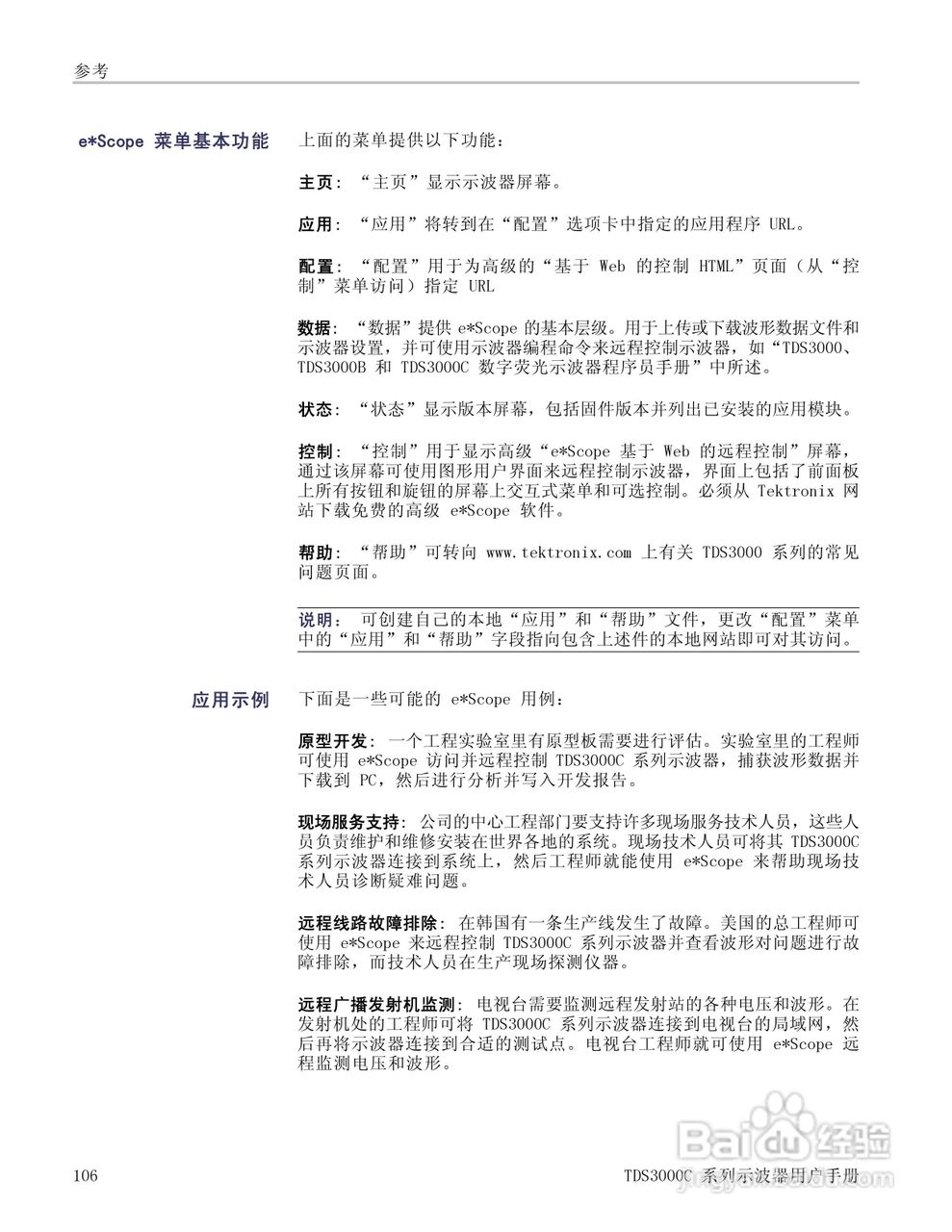 泰克TDS3054C数字荧光示波器用户手册:[13]