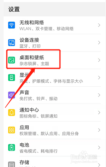 关闭杂志锁屏在哪里