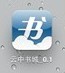 怎样把云中书城的客户端下载到iPad(手机)里