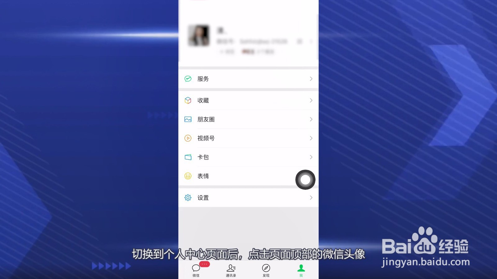 微信换头像怎样操作