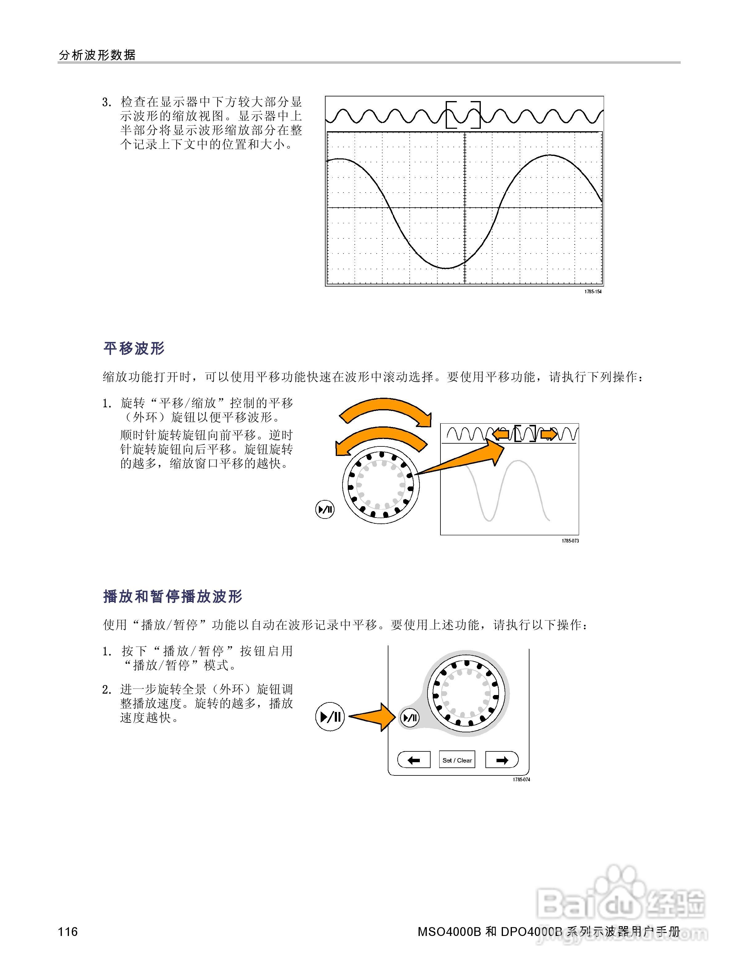 泰克DPO4034B数字荧光示波器用户手册:[14]