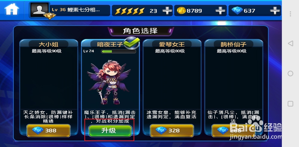 节奏大师如何给角色升级