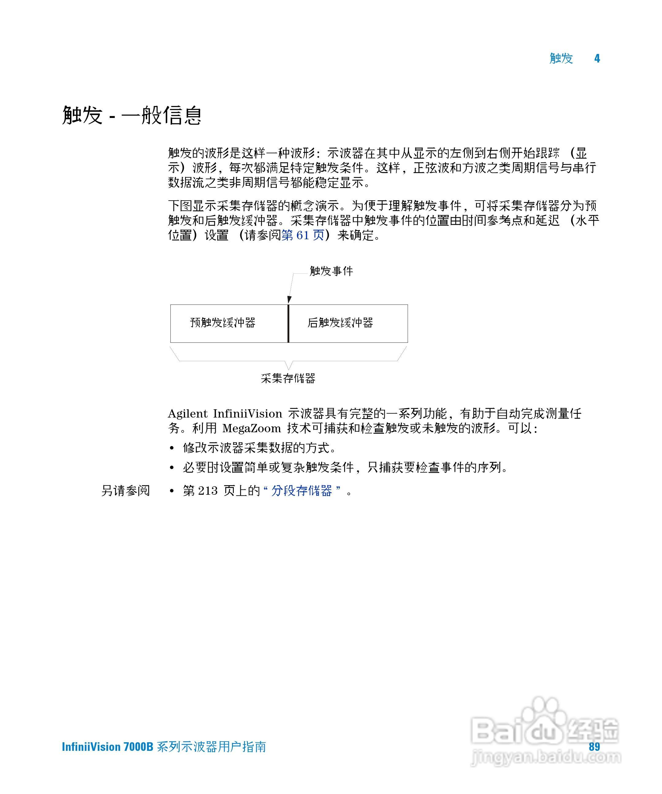 安捷伦DSO7104B数字示波器用户手册:[9]