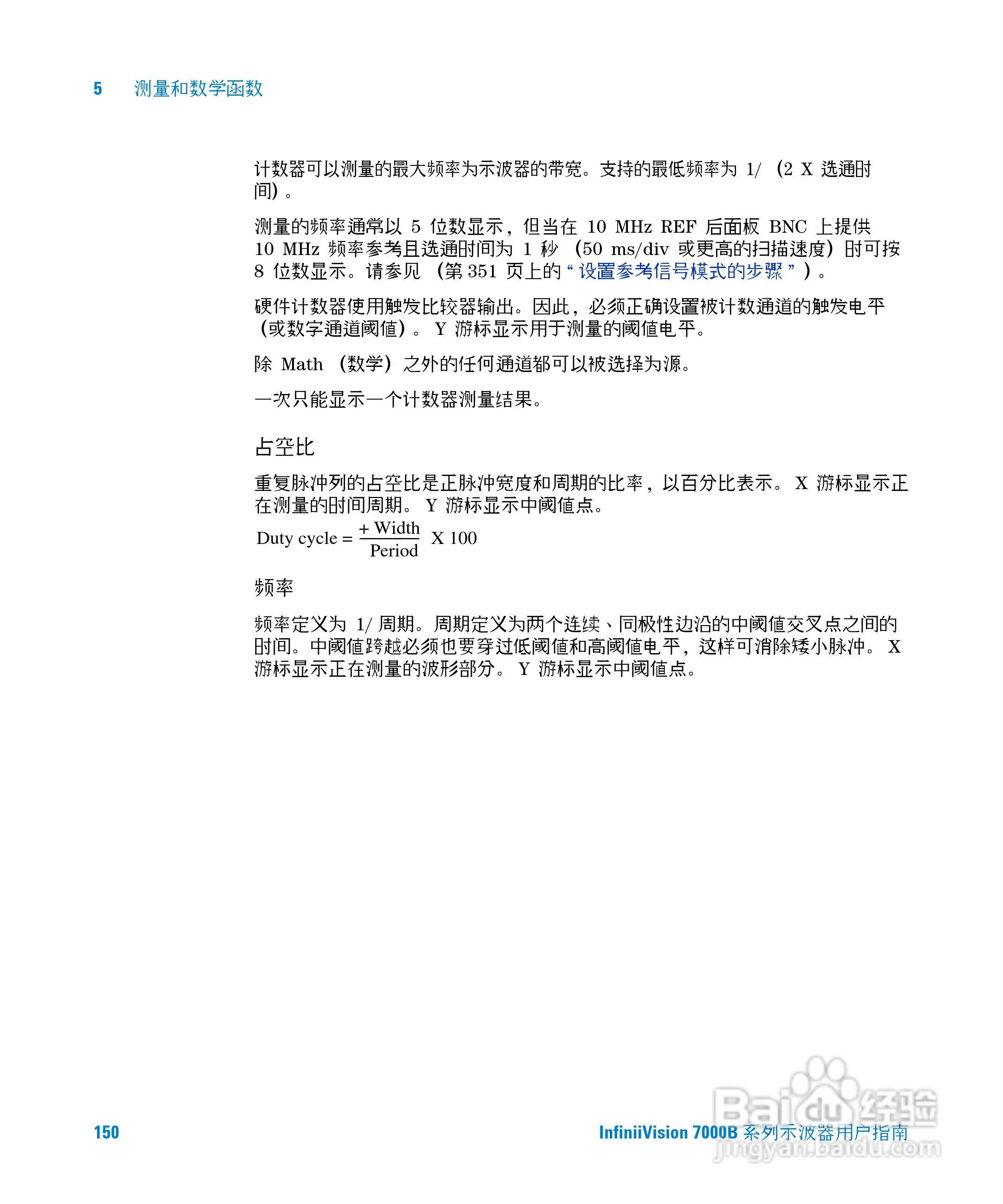 安捷伦DSO7104B数字示波器用户手册:[15]