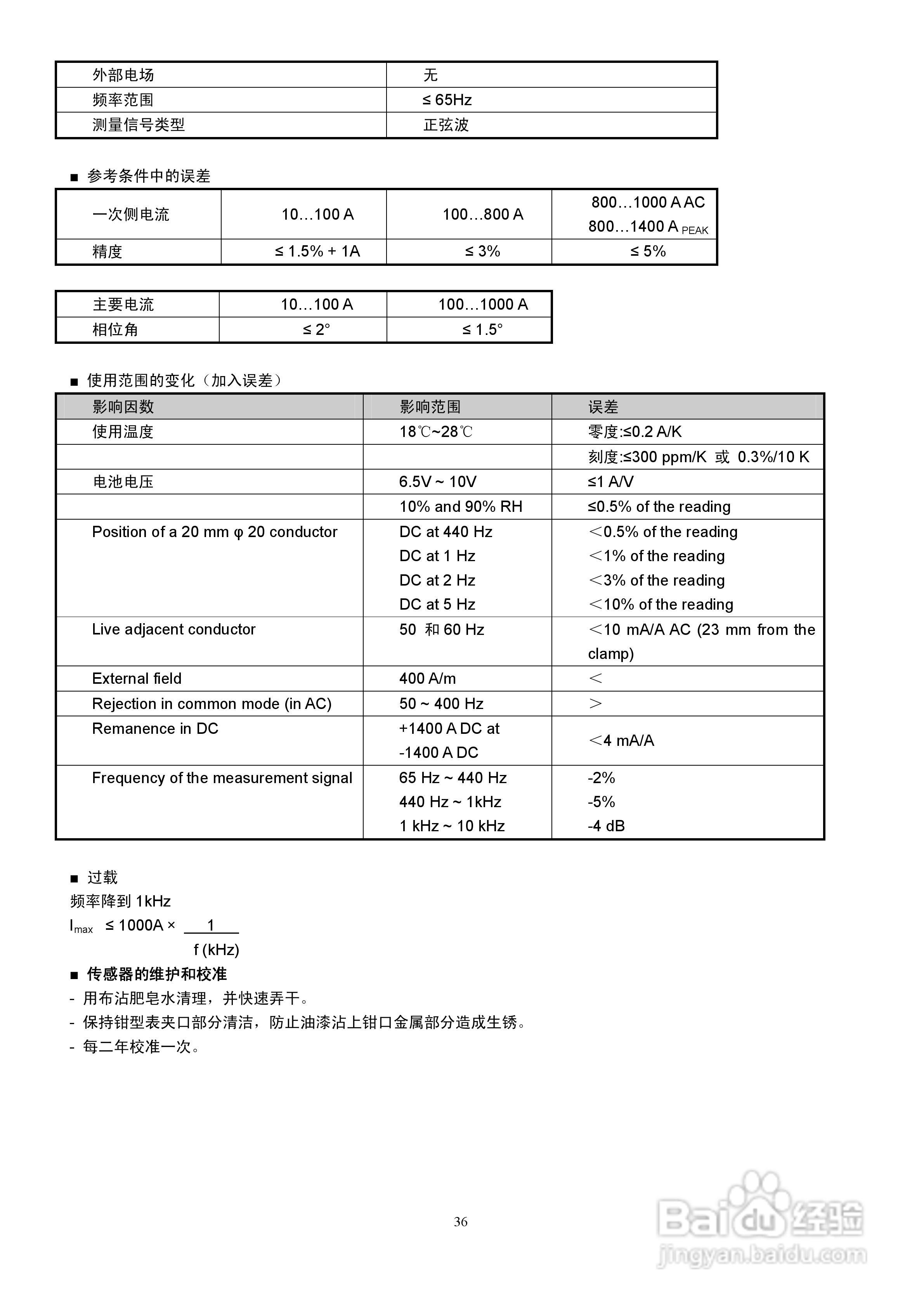 C.A8334三相电力品质分析仪用户手册:[4]