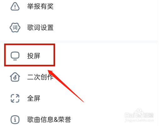 酷狗投屏功能在哪