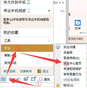 QQ帐号出现异常怎么搞定