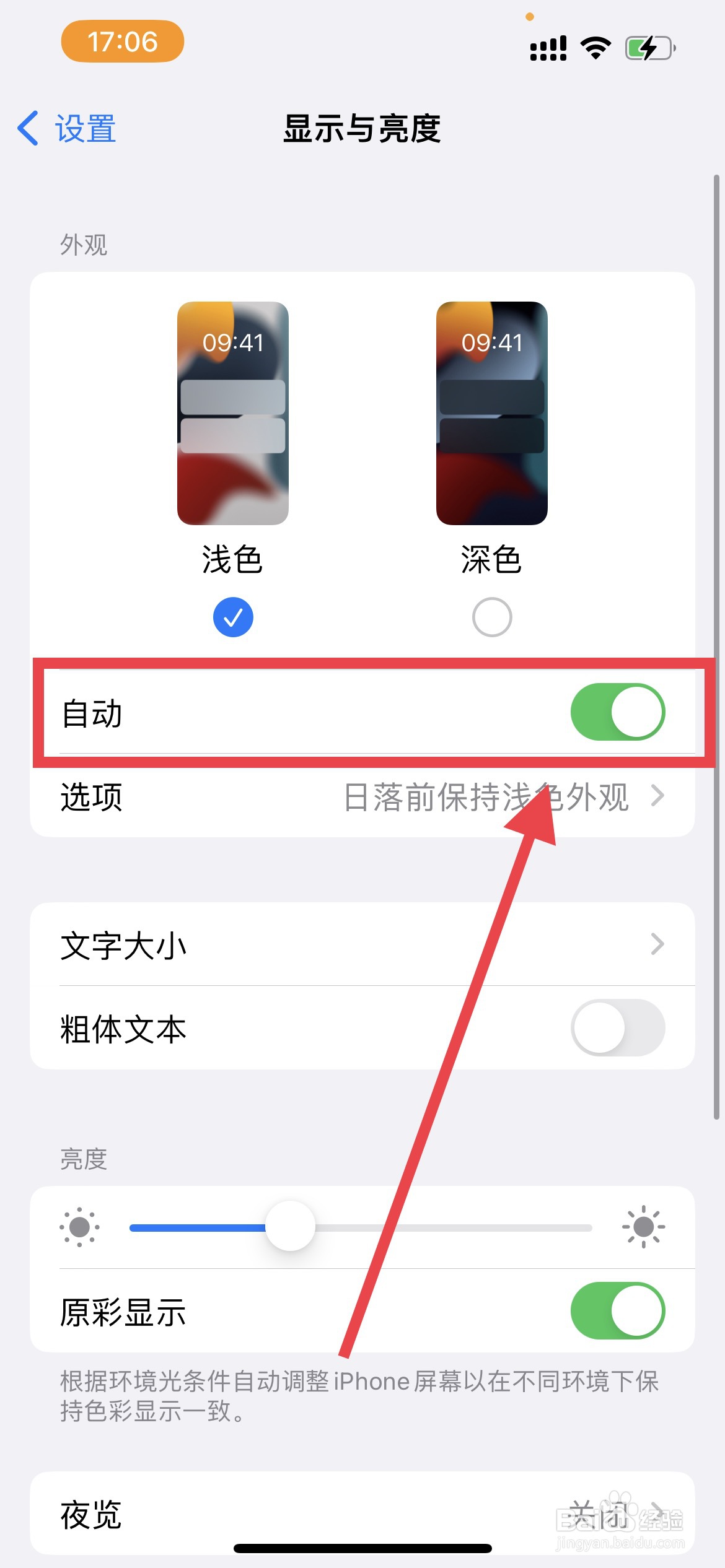 为什么苹果手机屏幕亮度突然变暗
