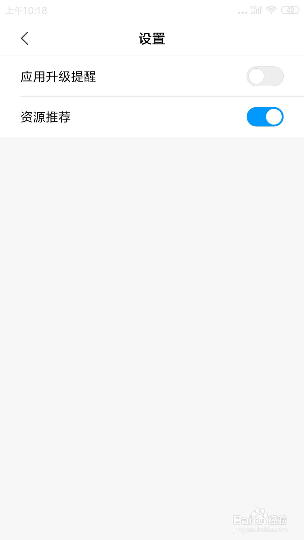 红米NOTE 3里面怎么关闭应用升级提醒