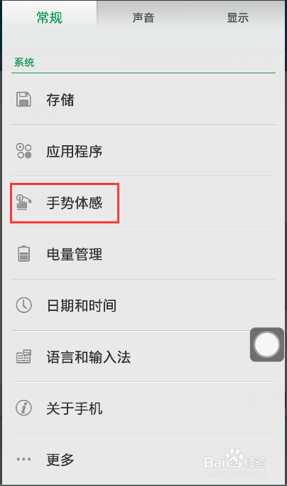 oppo find 7 设置隔空操作方法