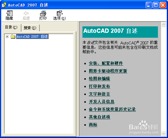 怎样下载安装cad2007