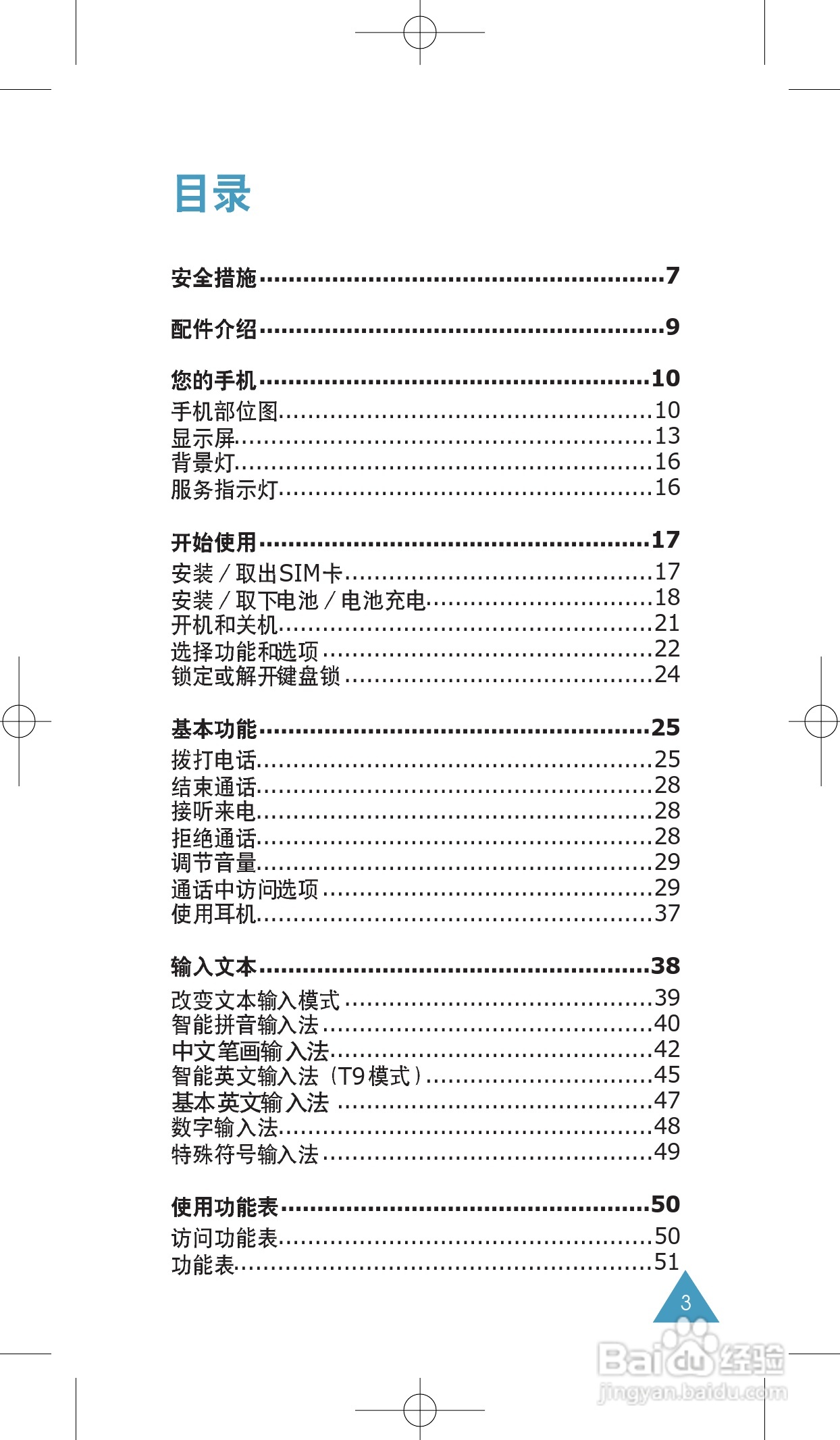 三星SGH-X108手机使用说明书:[1]