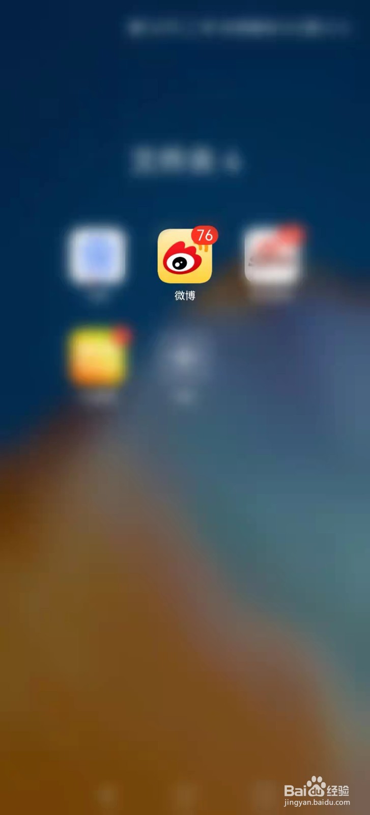 微博怎么退出当前帐号