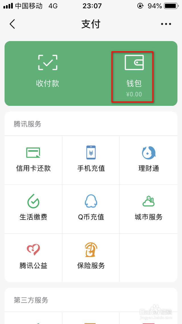 微信红包如何发