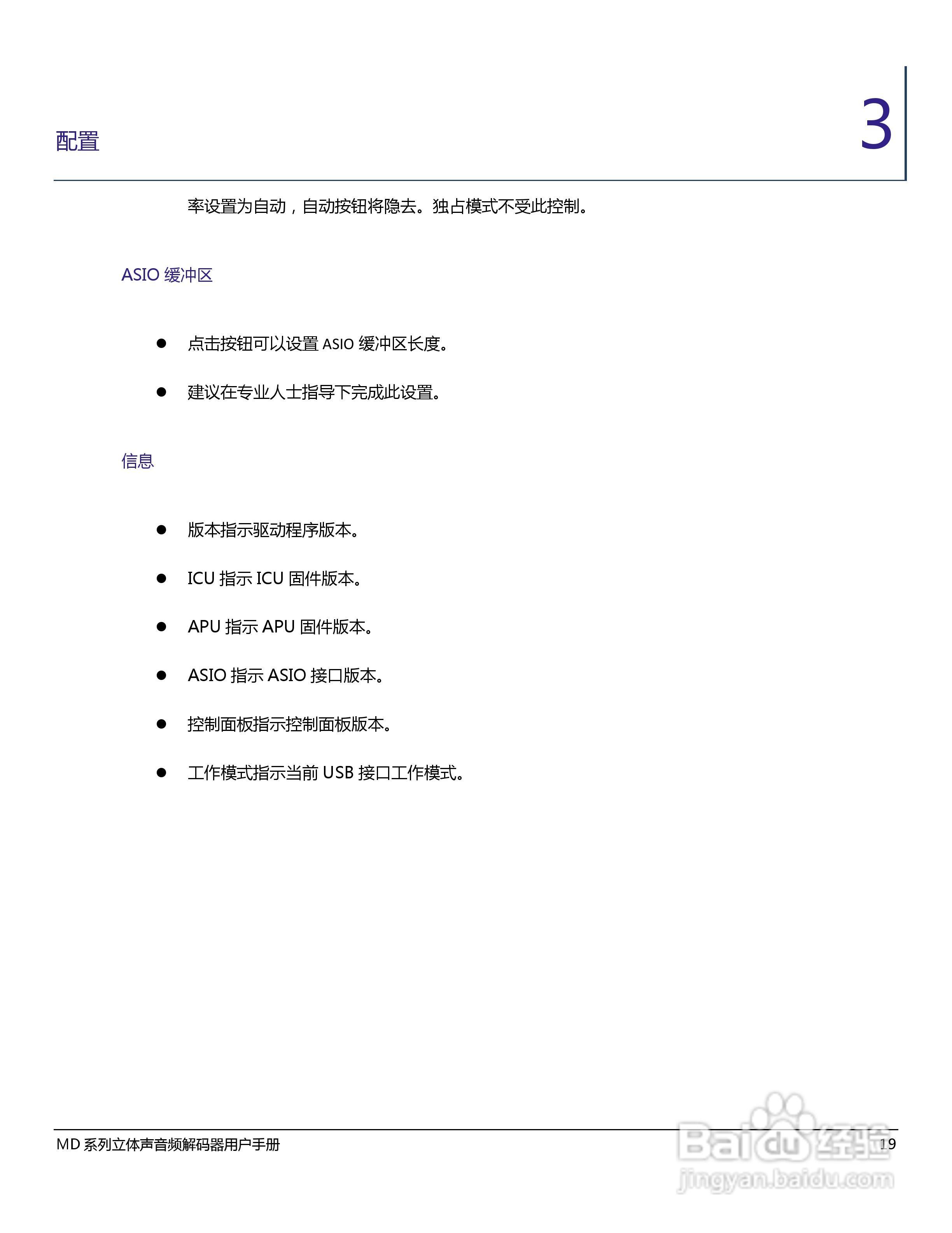 乐之邦 HI-FI产品MD11立体声音频解码器用户手册:[3]