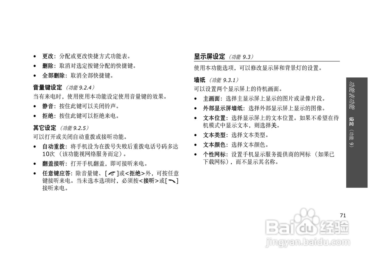 三星SGH-E628手机使用说明书:[8]