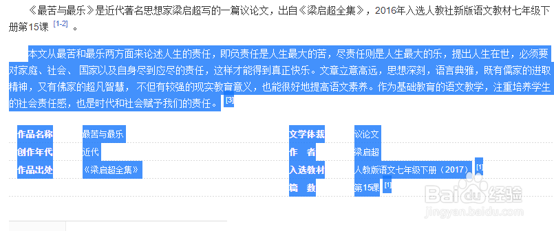 如何拷贝网上带格式的文本到word