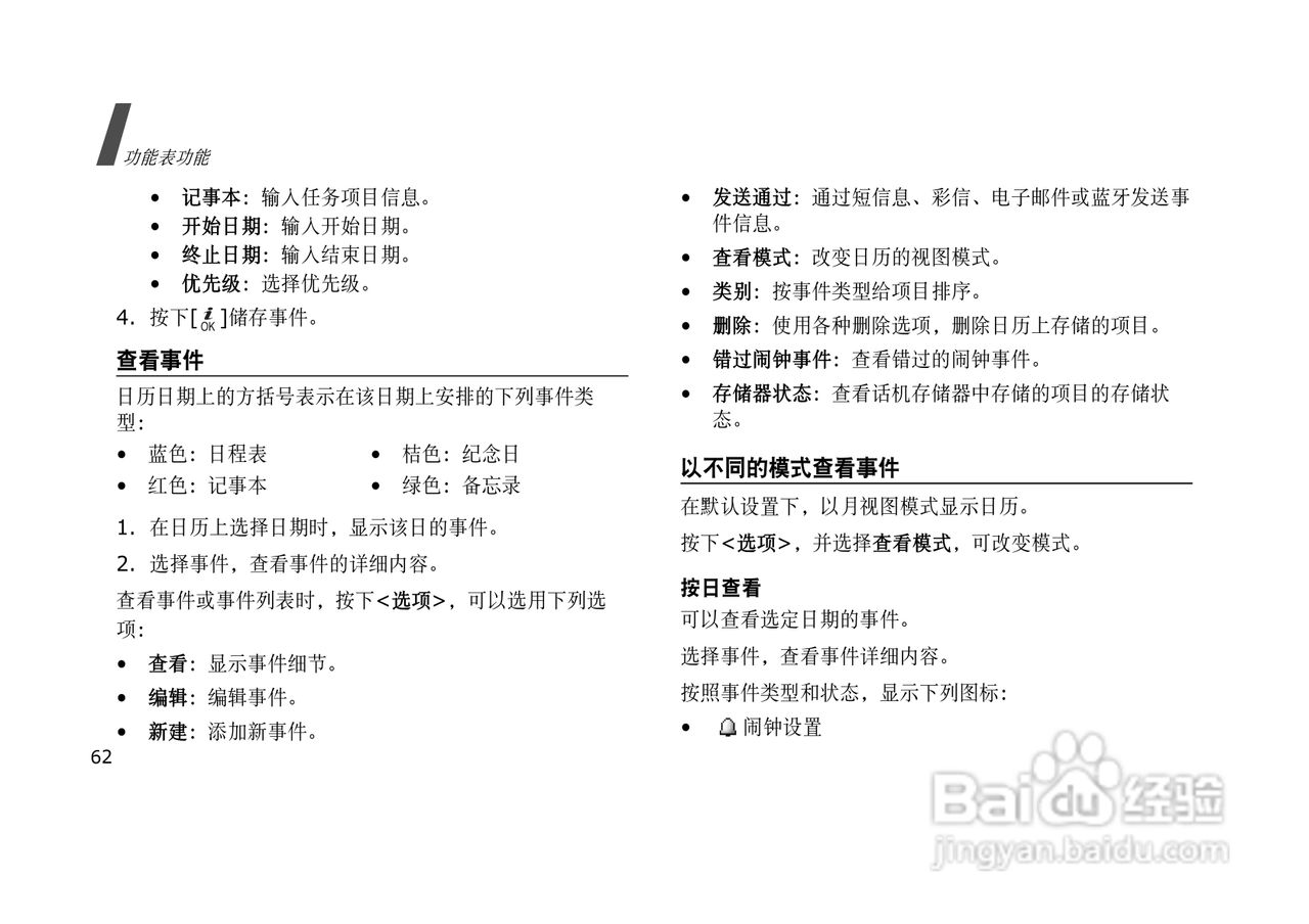 三星SGH-E628手机使用说明书:[7]