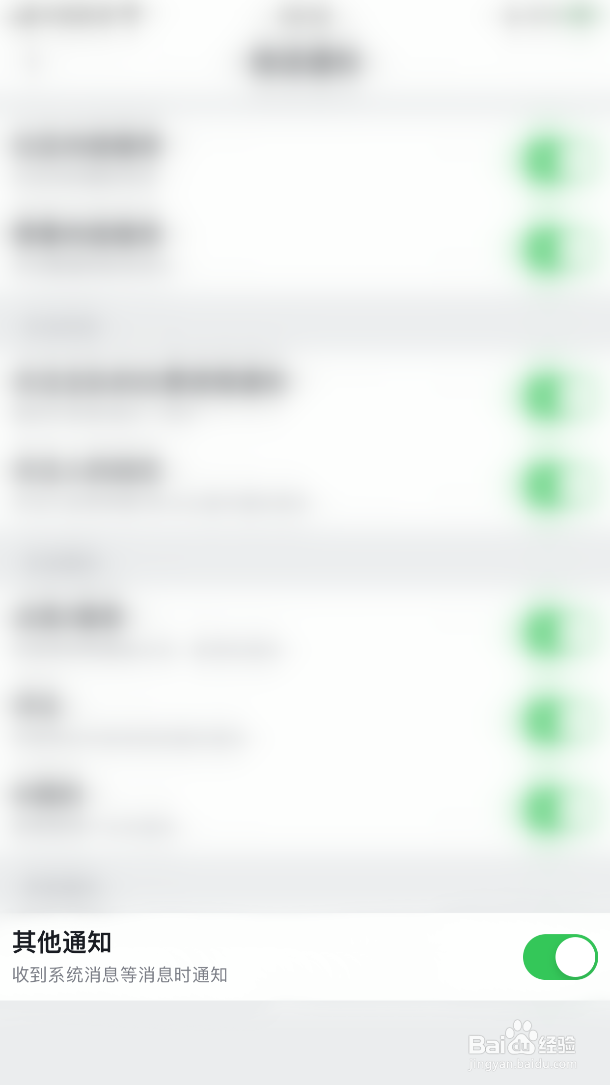 虎扑怎么开启其他通知