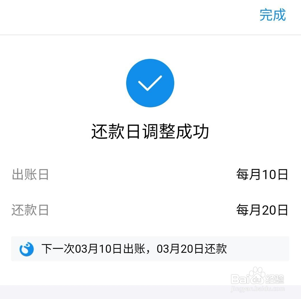 花呗如何调整还款日？