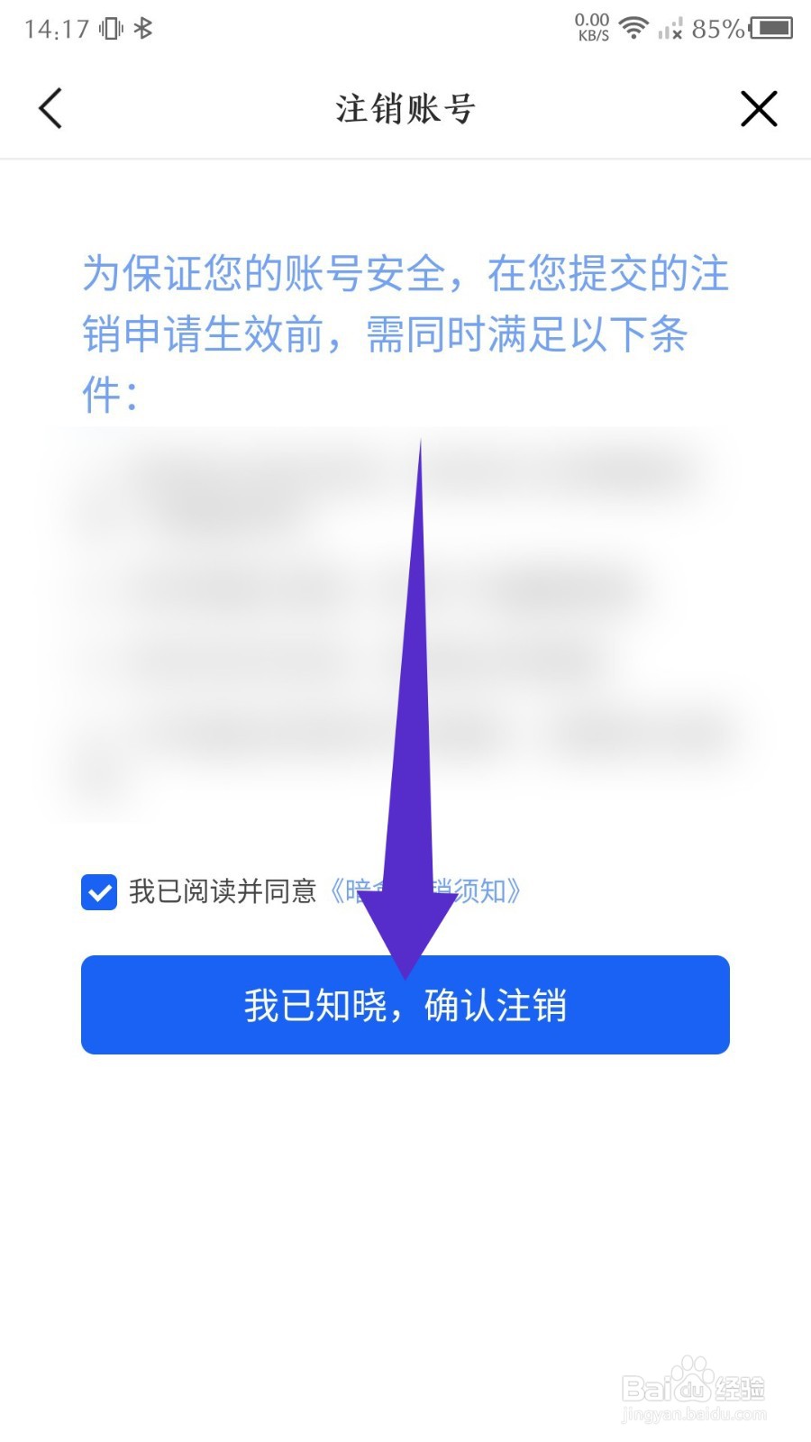 暗盒怎么注销账号
