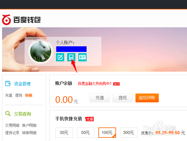 百度钱包如何修改绑定的手机号码