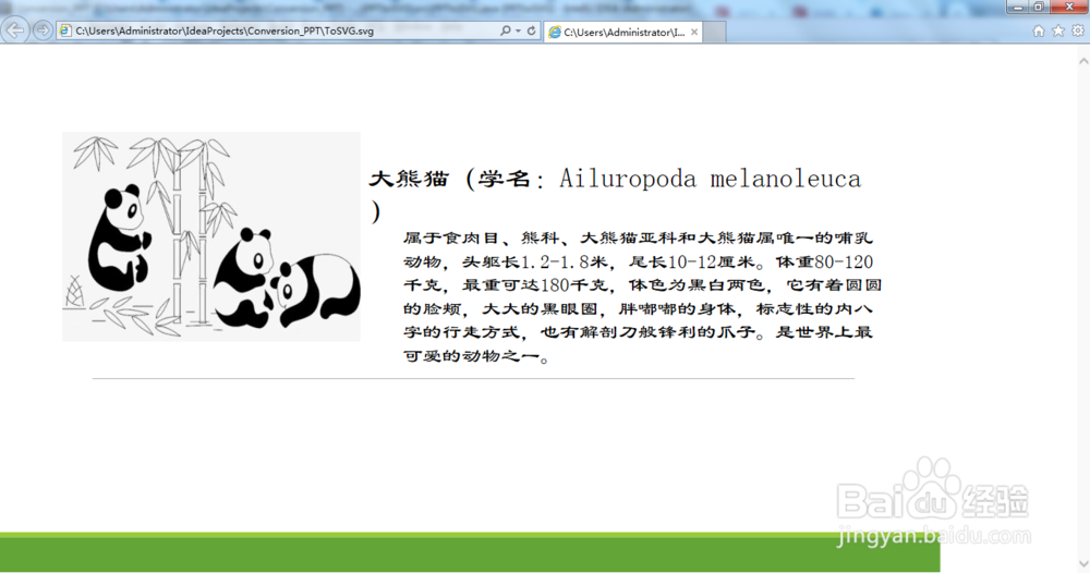 Java 将PPT转为PNG/PDF/SVG/PPTX