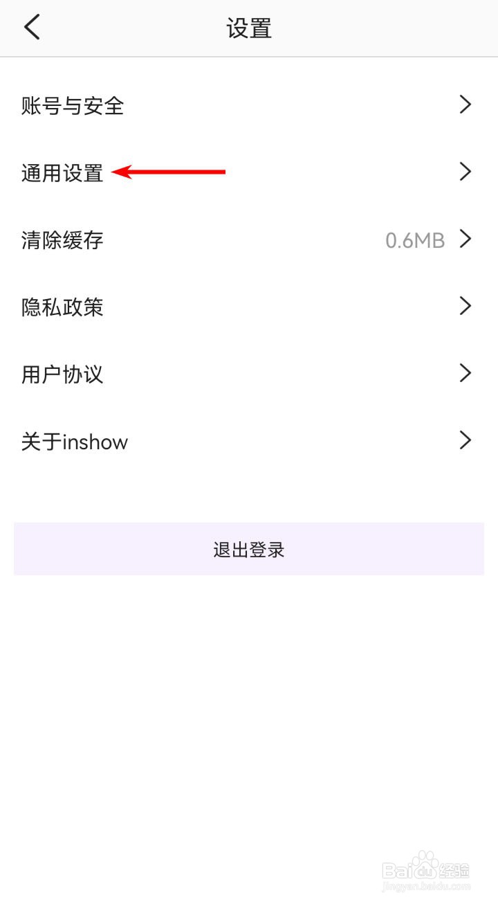 社交软件inshow app如何关闭自动播放视频？