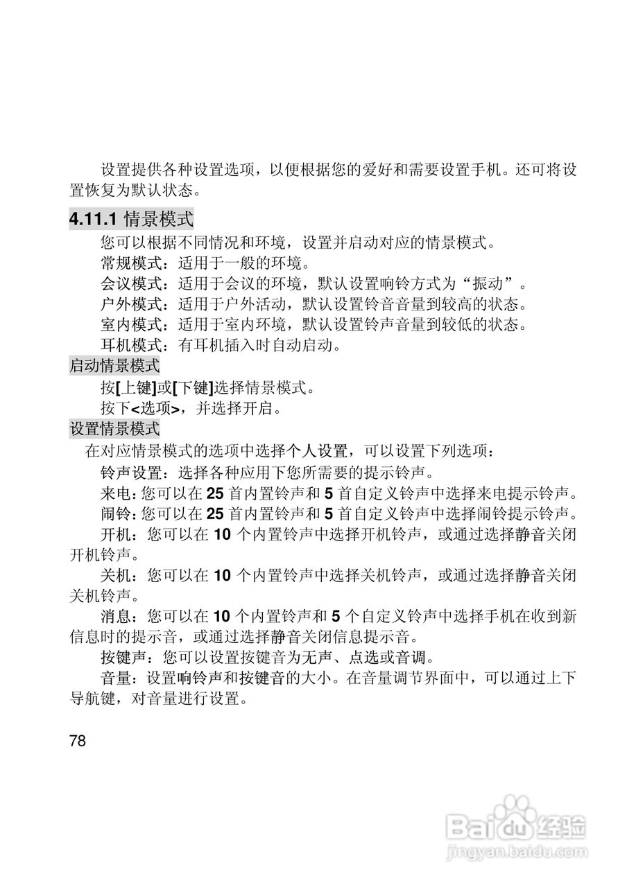 联想Lenovo i307手机使用说明书:[8]