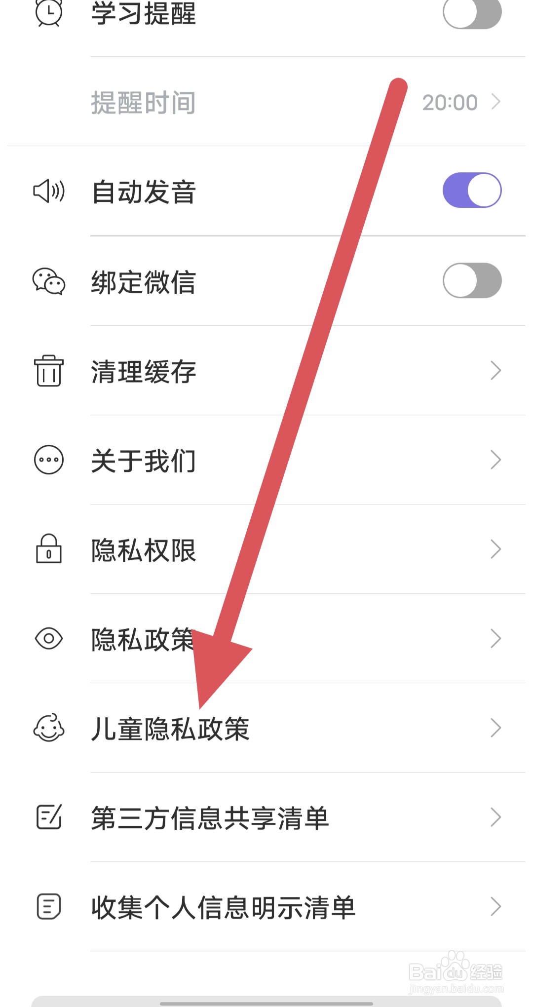 小站雅思如何查看儿童隐私政策