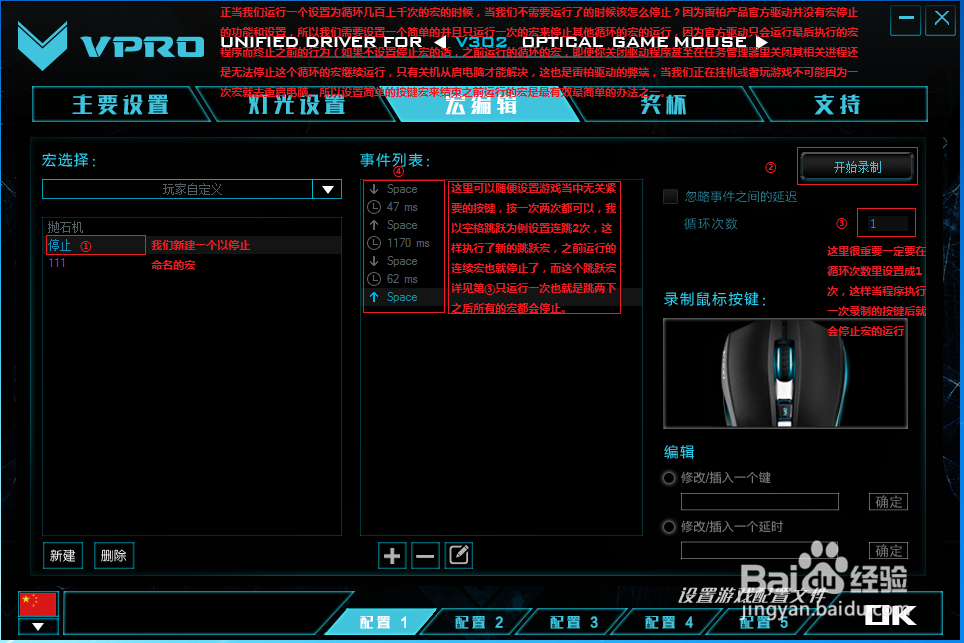 雷柏V302鼠标宏运行循环与停止