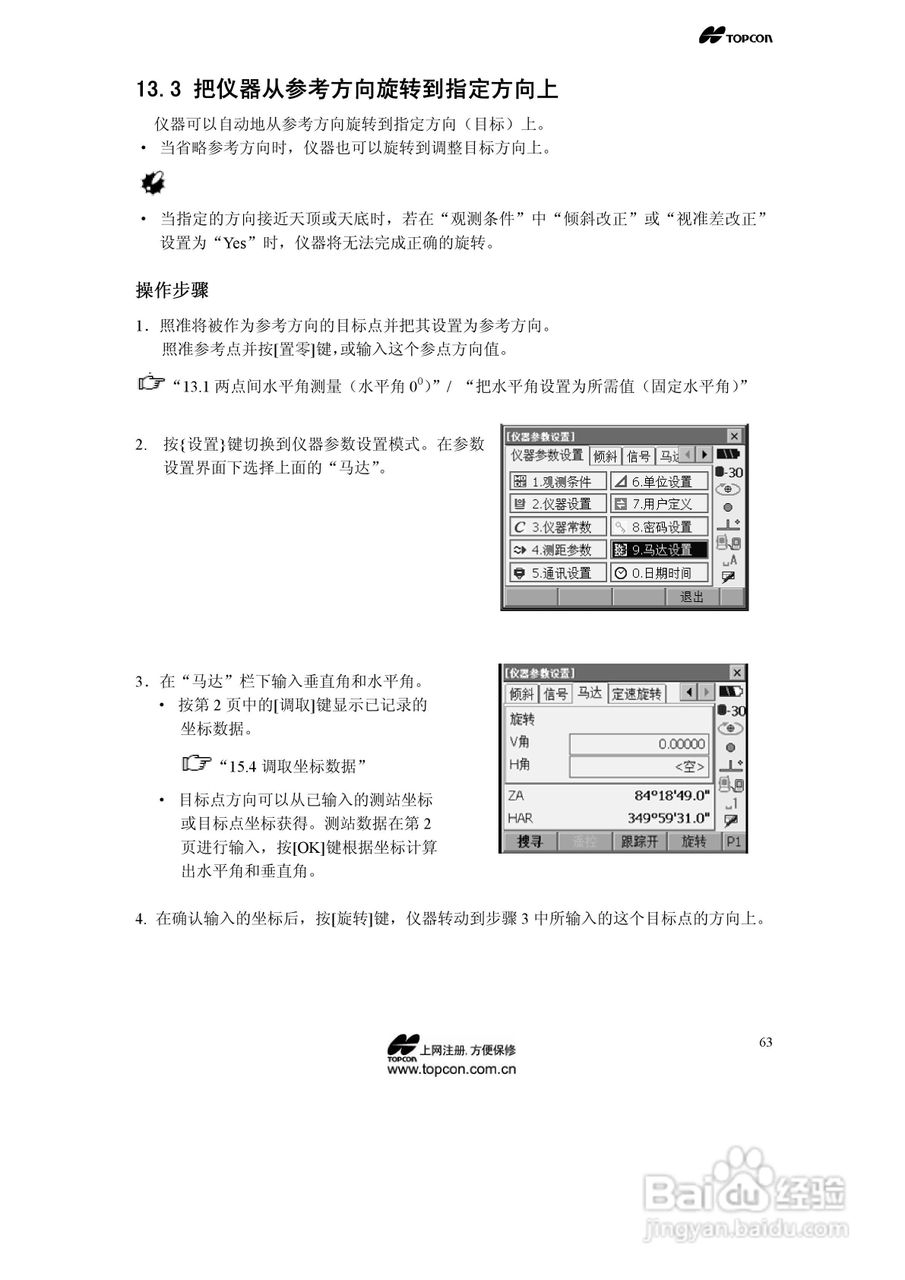 拓普康自动跟踪全站仪MS05A使用手册:[7]