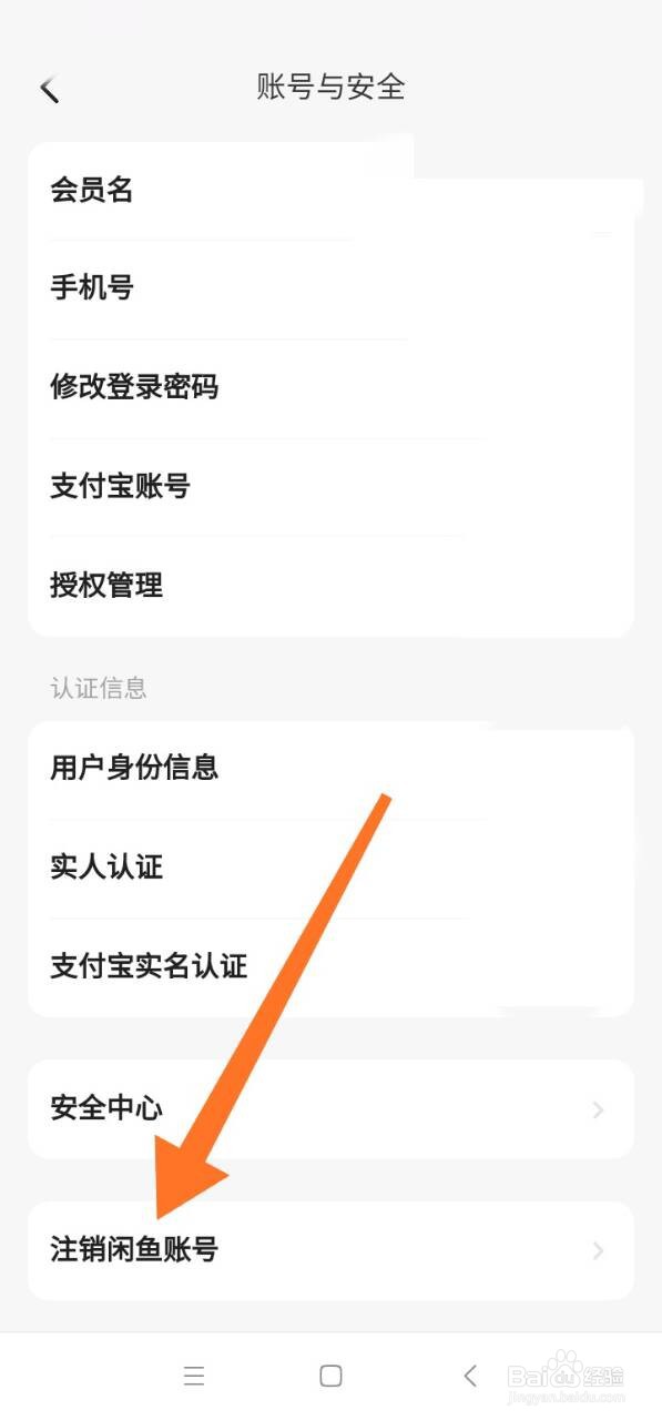 闲鱼账号怎么注销
